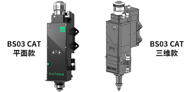 Raytools 嘉强 BS03K-CAT 3000W 智能切割头平面款与三维款