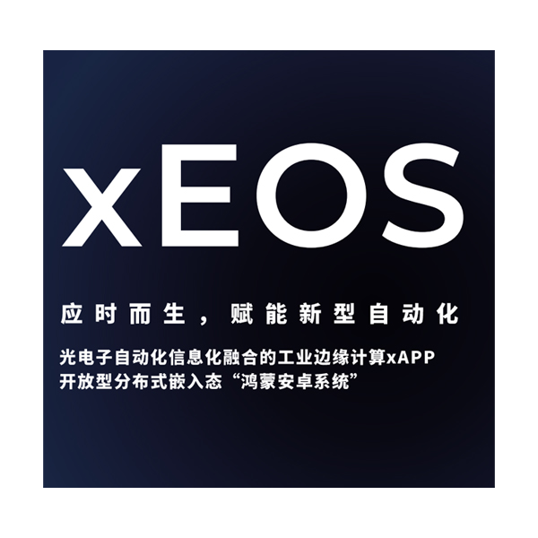xEOS-xAPP 蓝皮书