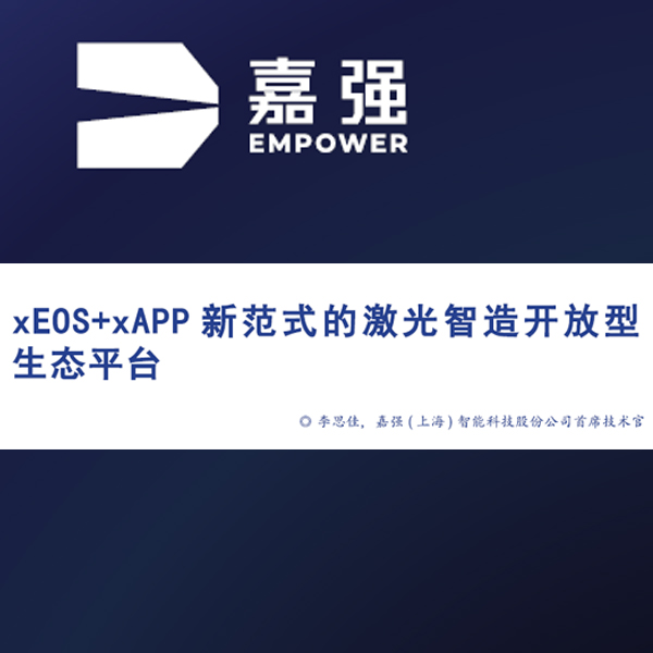 xEOS-xAPP 白皮书
