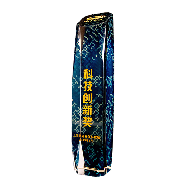 科技创新奖